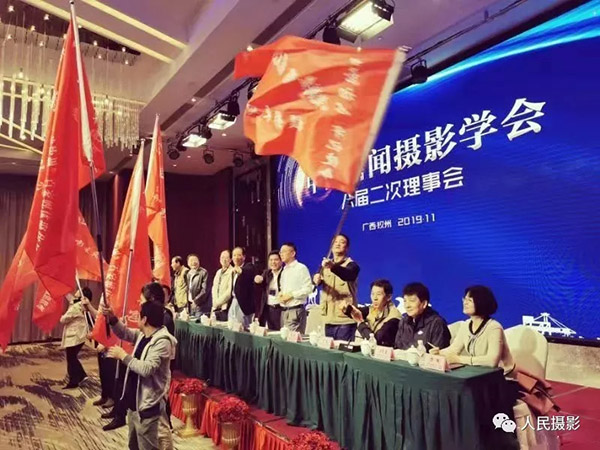 中国新闻摄影学会八届二次理事会在广西钦州召开