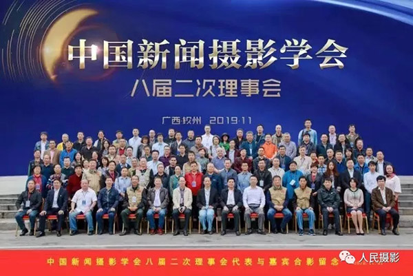 中国新闻摄影学会八届二次理事会在广西钦州召开