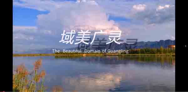 公示|第四届“聚焦域美广灵”脱贫攻坚摄影暨微视频大赛获奖作品