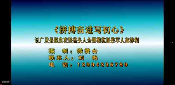 公示|第四届“聚焦域美广灵”脱贫攻坚摄影暨微视频大赛获奖作品