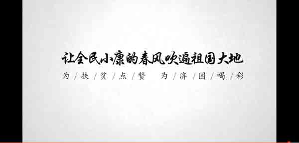 公示|第四届“聚焦域美广灵”脱贫攻坚摄影暨微视频大赛获奖作品