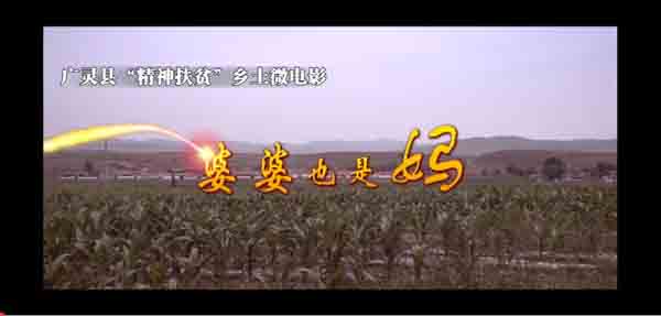 公示|第四届“聚焦域美广灵”脱贫攻坚摄影暨微视频大赛获奖作品