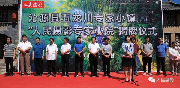 人民摄影灵空山“摄影小镇”暨专家小院正式揭牌