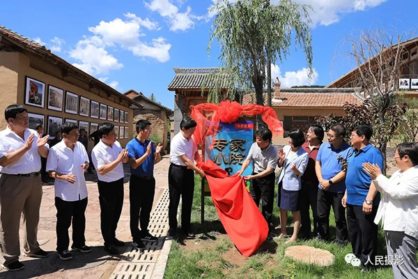 人民摄影灵空山“摄影小镇”暨专家小院正式揭牌