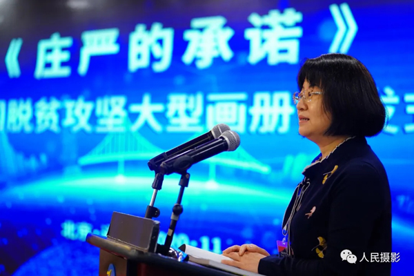 影像助力脱贫攻坚,留存不朽时代记忆|《庄严的承诺》优秀新闻摄影作品集首发