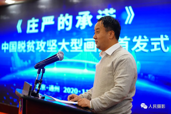 影像助力脱贫攻坚,留存不朽时代记忆|《庄严的承诺》优秀新闻摄影作品集首发